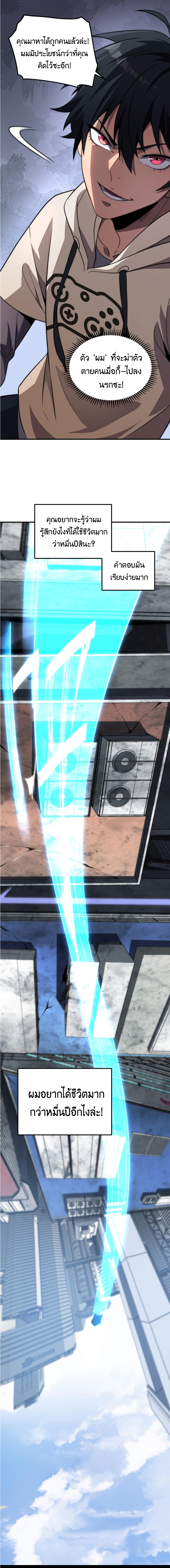 Rise of The Cheat User ตอนที่1 (15)